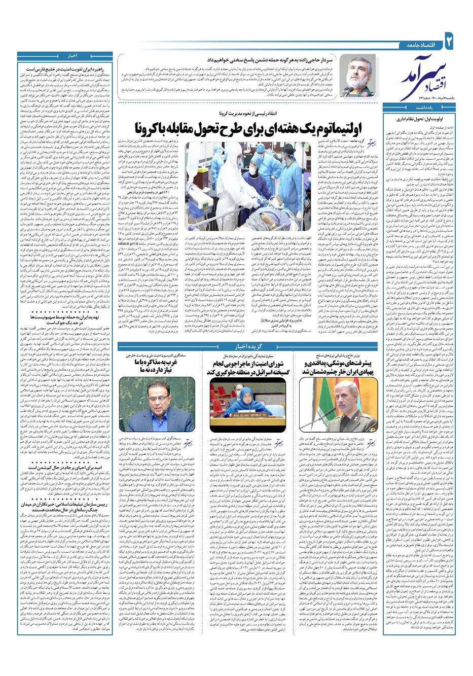 روزنامه تاریخ ۱۷ مرداد ۱۴۰۰