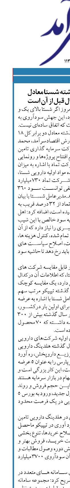 سود سه سال گذشته شستا معادل  دو برابر کل 18 سال قبل از آن است