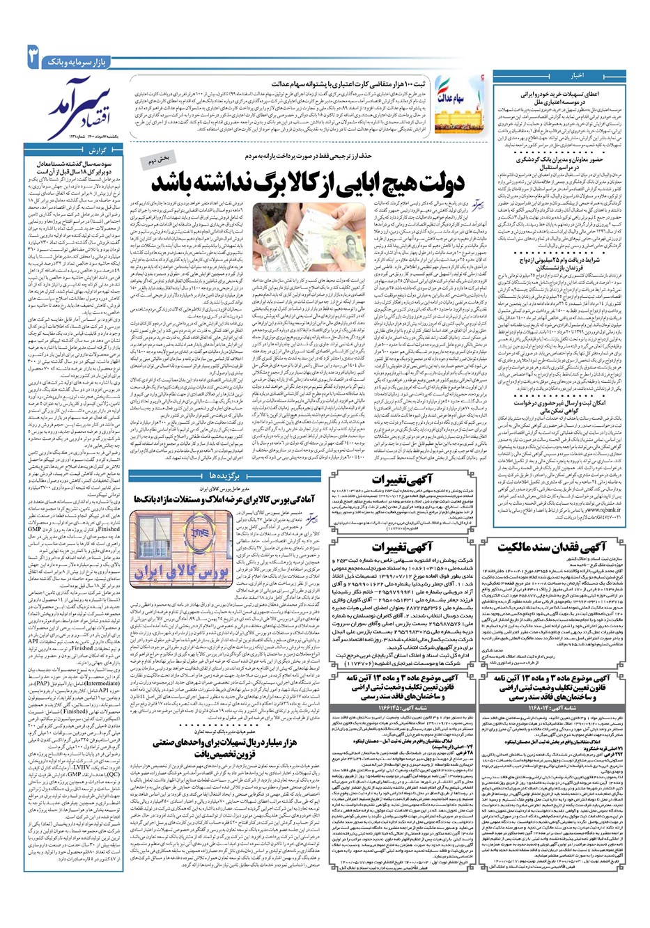 روزنامه تاریخ ۱۷ مرداد ۱۴۰۰