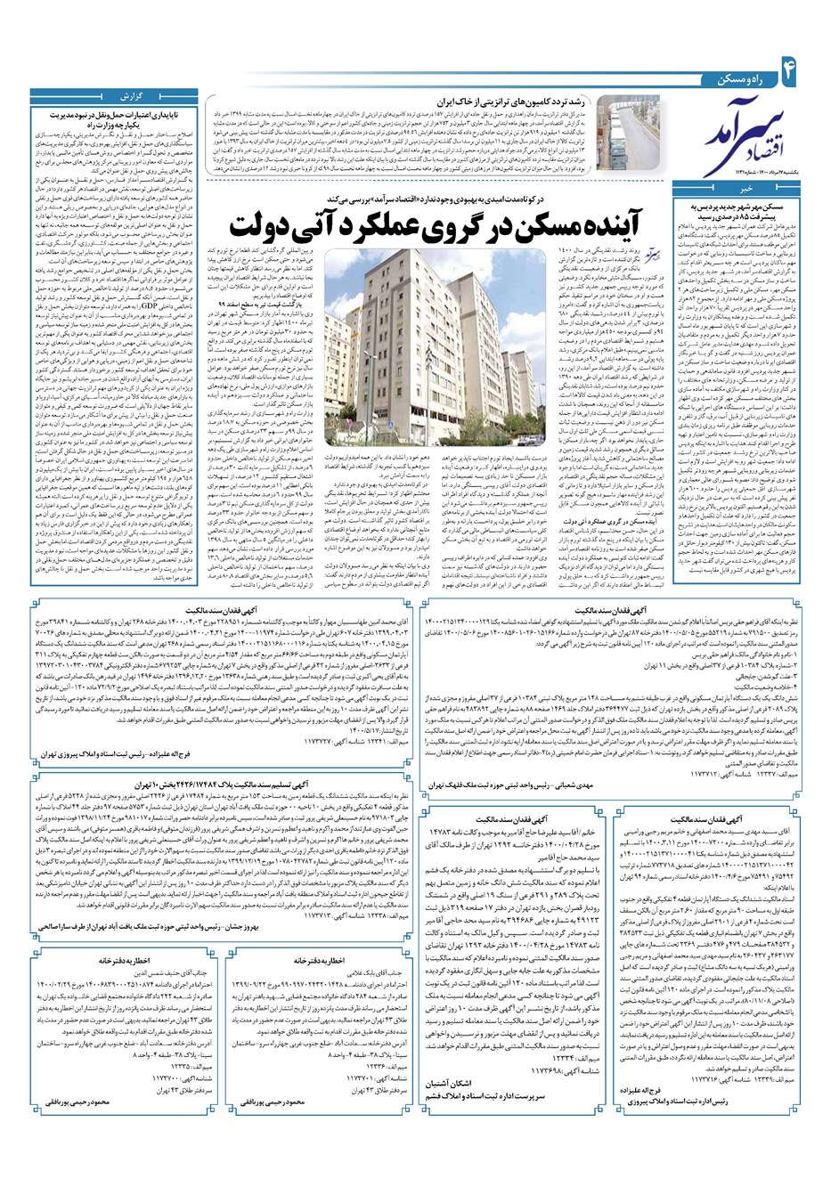 روزنامه تاریخ ۱۷ مرداد ۱۴۰۰