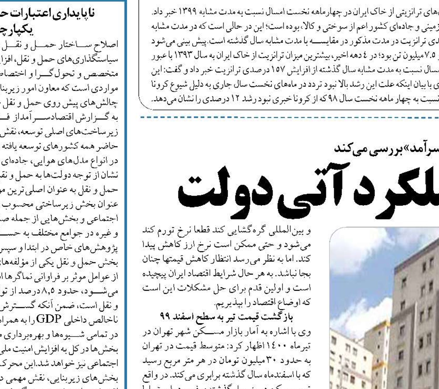  آینده مسکن در گروی عملکرد آتی دولت