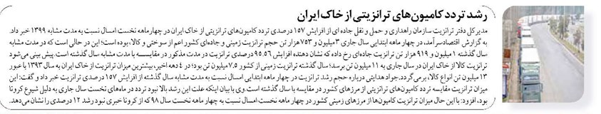 رشد تردد کامیونهای ترانزیتی از خاک ایران