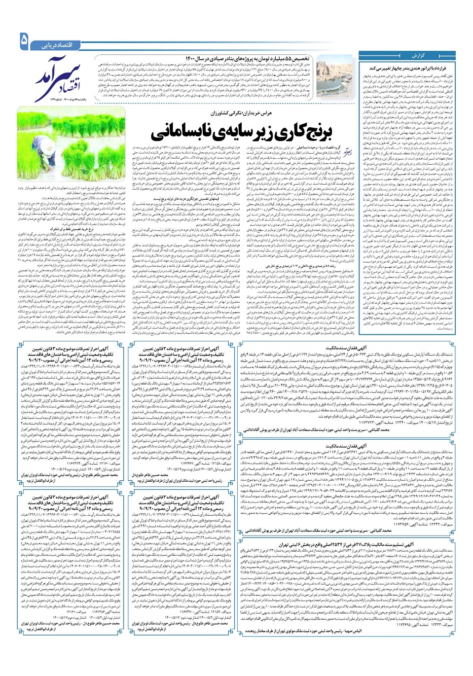 روزنامه تاریخ ۱۷ مرداد ۱۴۰۰