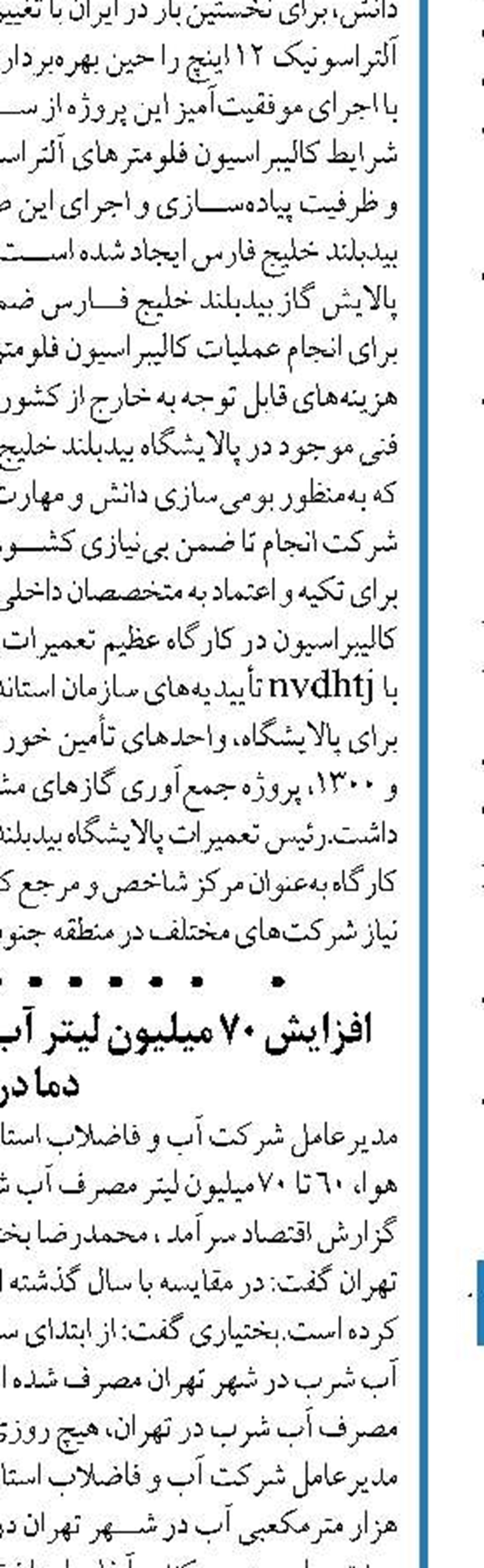 هفته های پایانی اوج  مصرف برق در ایران