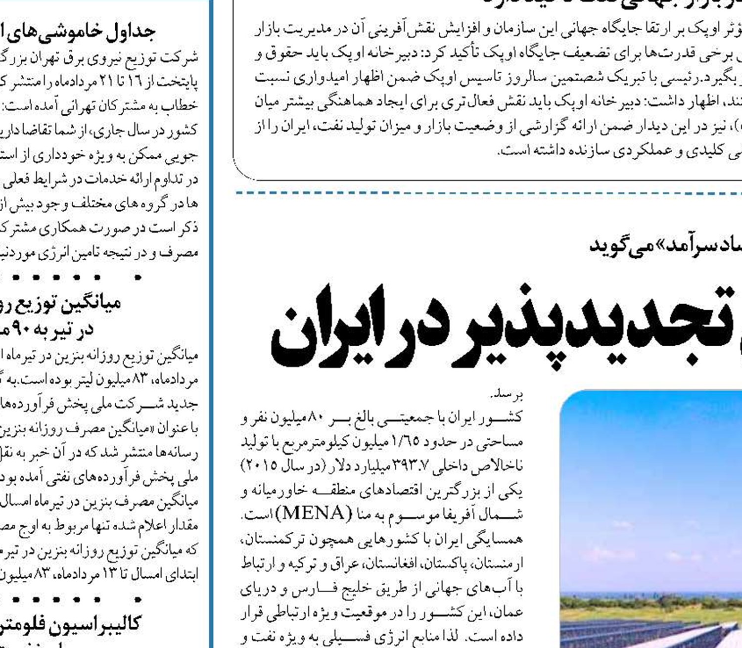   سهم یک درصدی نیروگاه‌های تجدیدپذیر ایران