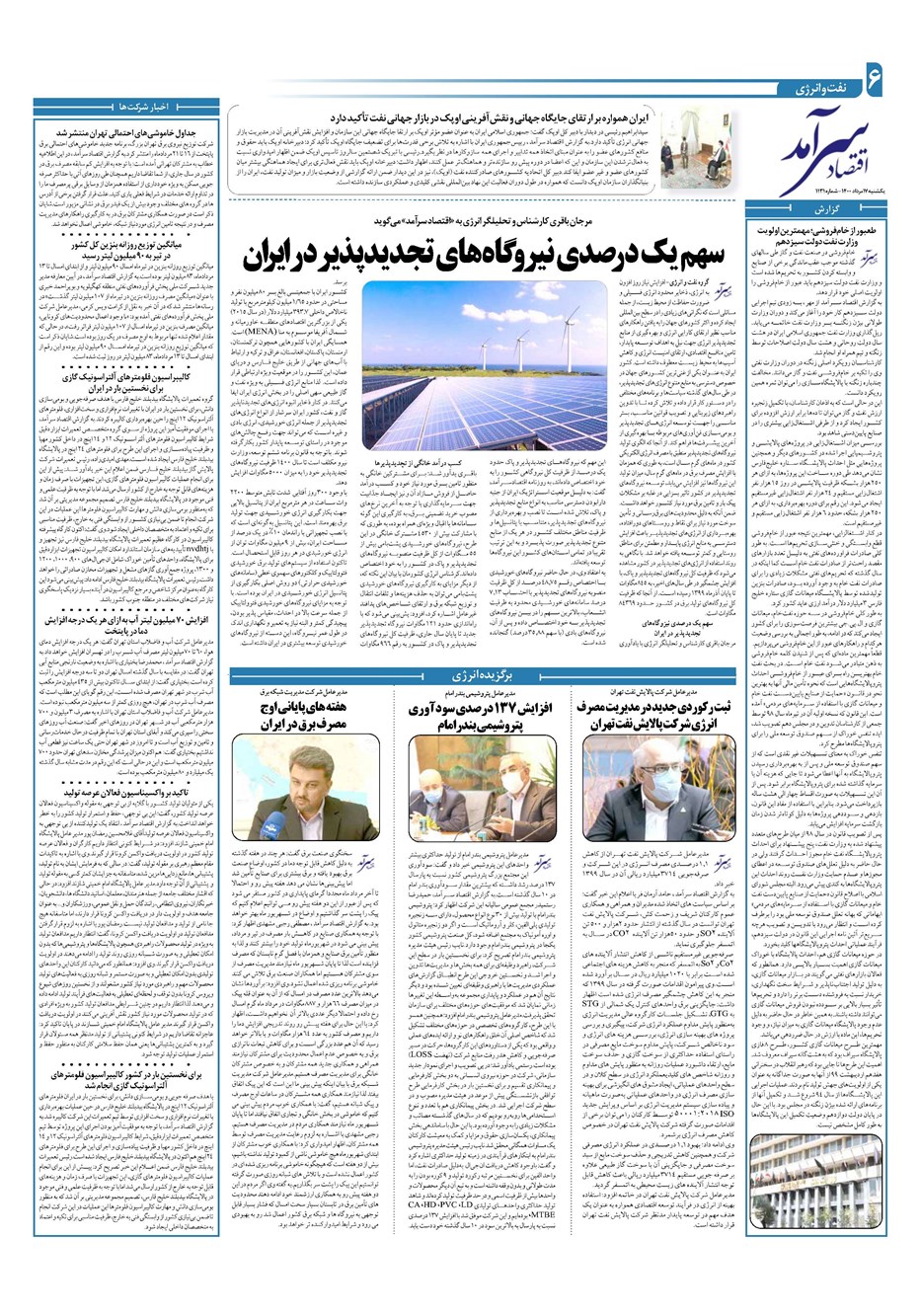روزنامه تاریخ ۱۷ مرداد ۱۴۰۰