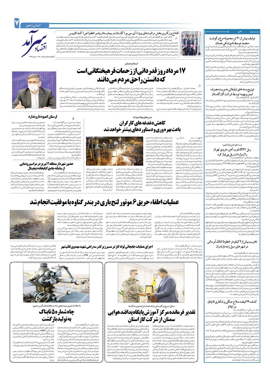روزنامه تاریخ ۱۷ مرداد ۱۴۰۰