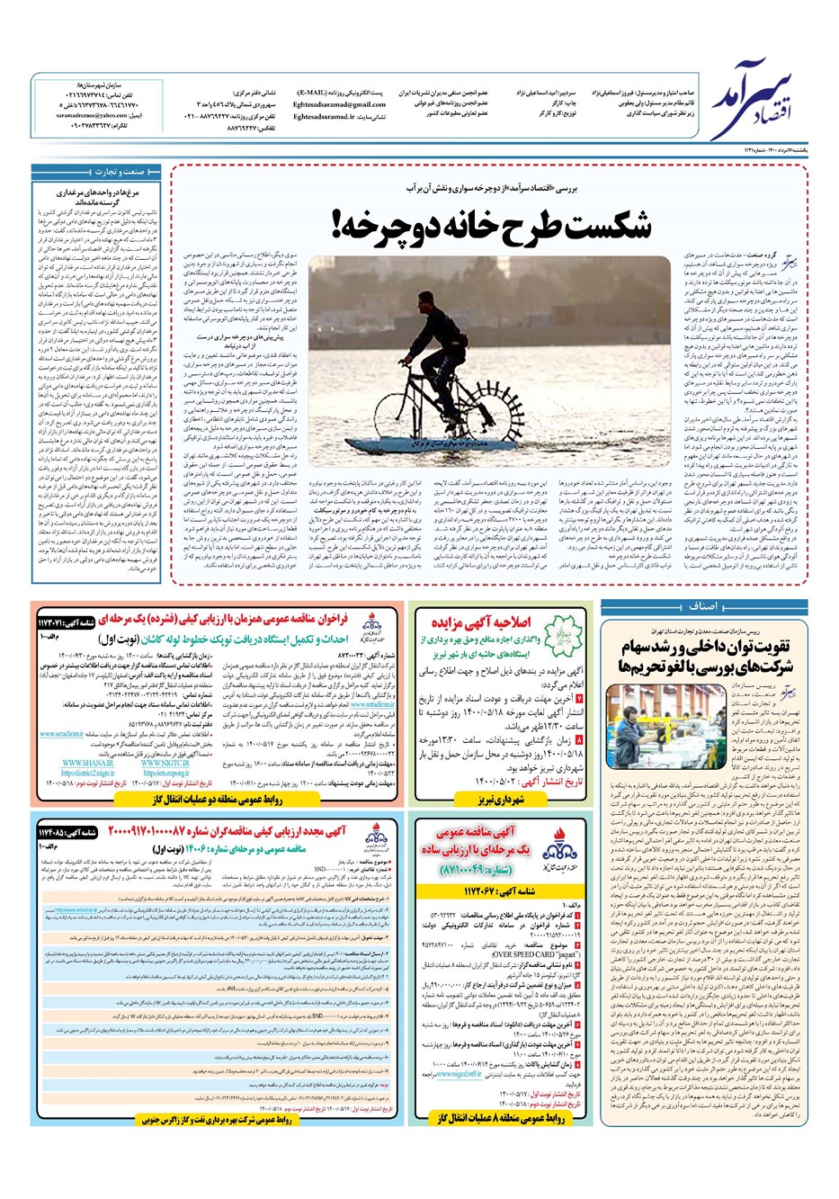 روزنامه تاریخ ۱۷ مرداد ۱۴۰۰