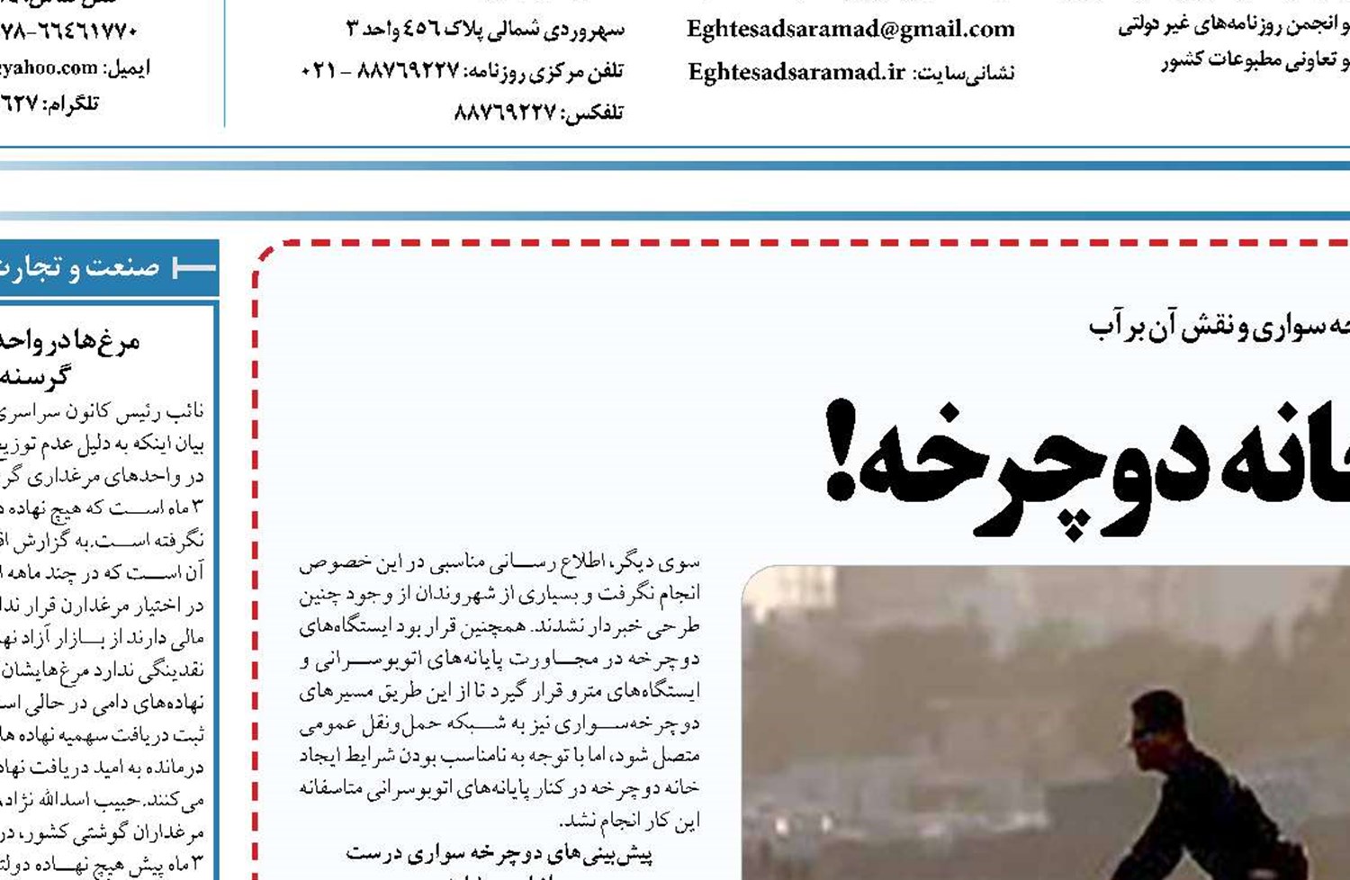  شکست طرح خانه دوچرخه!