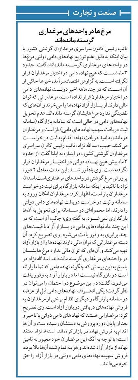 مرغها در واحدهای مرغداری گرسنه ماندهاند