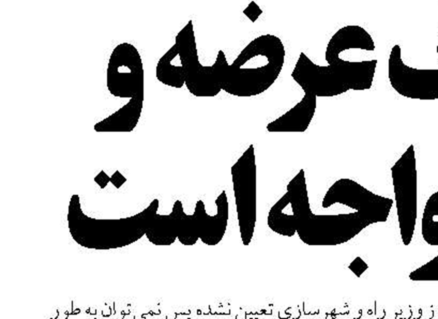 زنگ خطر قطع برق در زمستان