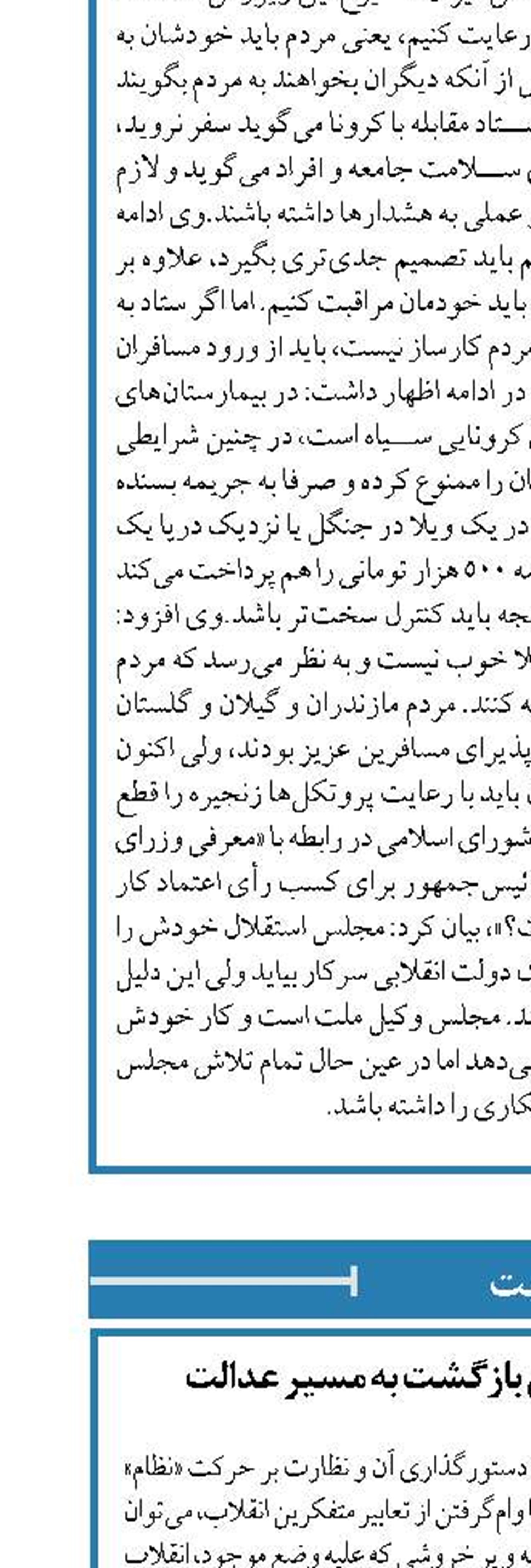 احیای نهضت؛ لازمه‌ی بازگشت به مسیر عدالت