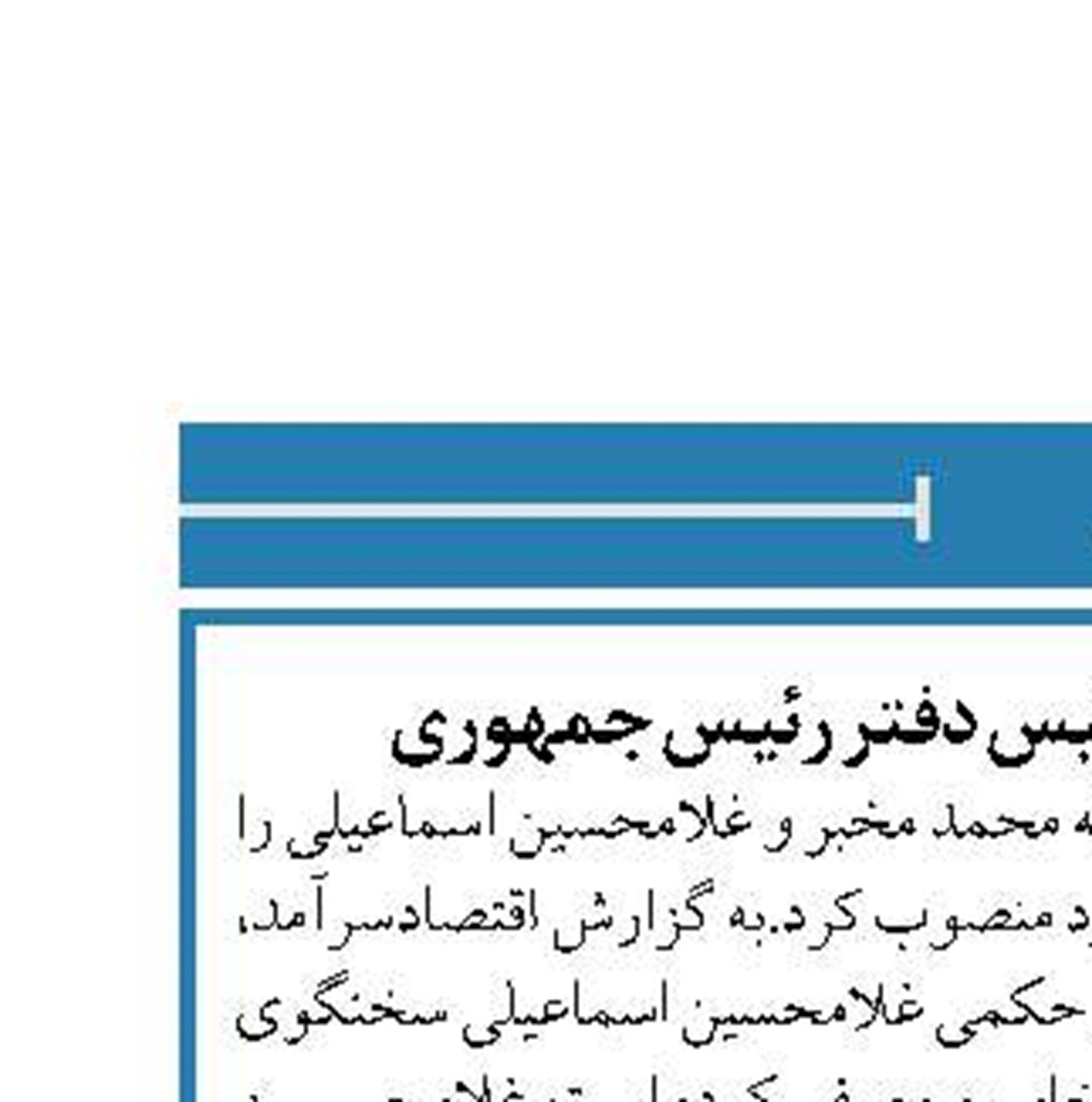 انتصاب معاون اول و رئیس دفتر رئیس جمهوری