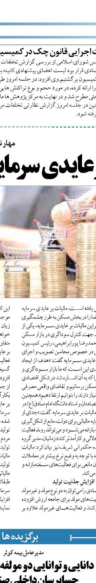 انتخـــاب شهردارِ سیاسی