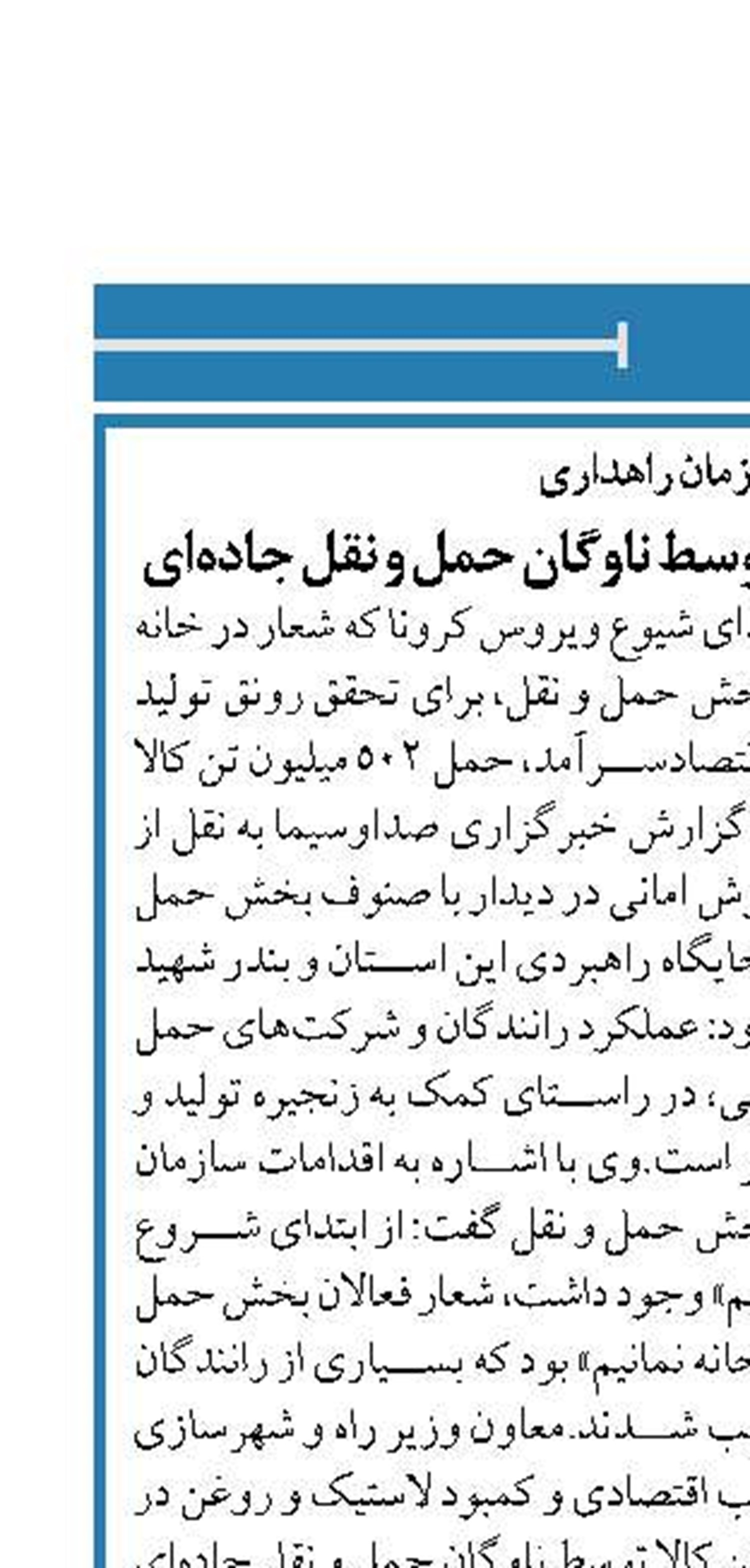 رئیس سازمان راهداری حمل ۵۰۲ میلیون تن کالا توسط ناوگان حمل و نقل جاده‌ای