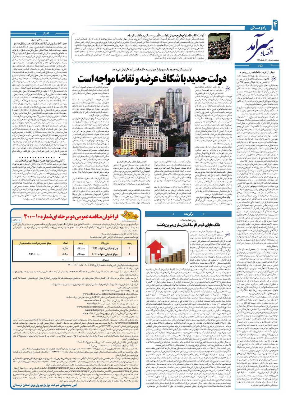 روزنامه تاریخ ۱۸ مرداد ۱۴۰۰