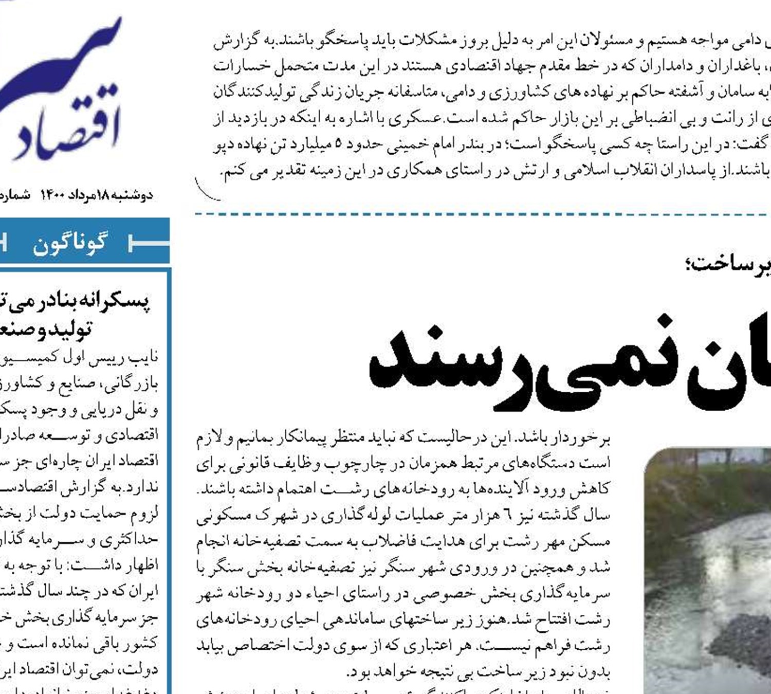 رودهایی که به سامان نمی‌رسند