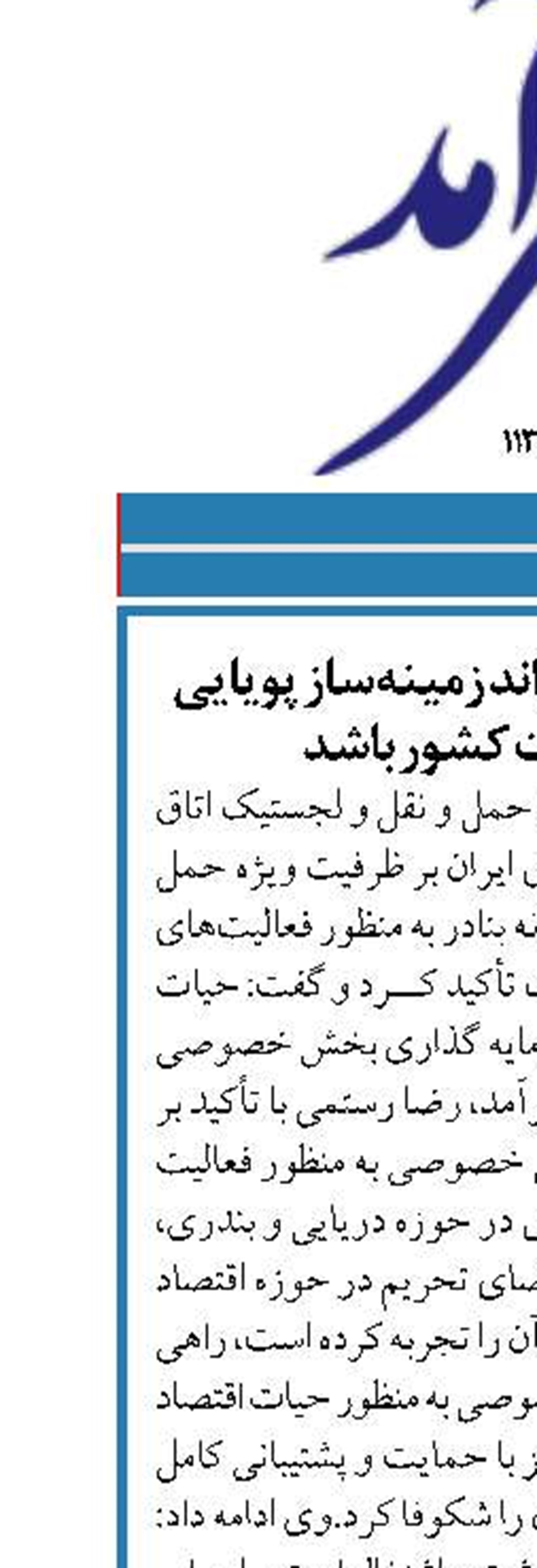 پسکرانه بنادر می‌تواند زمینه‌ساز پویایی تولید و صنعت کشور باشد