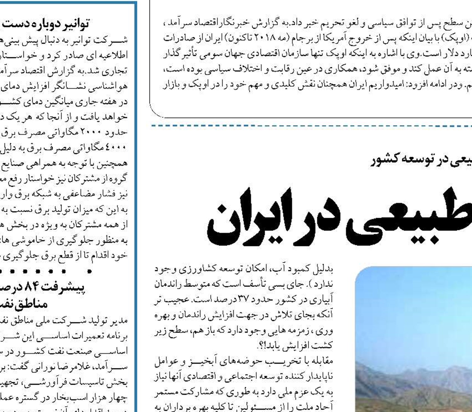 چالش‌های منابع آبی وطبیعی در ایران