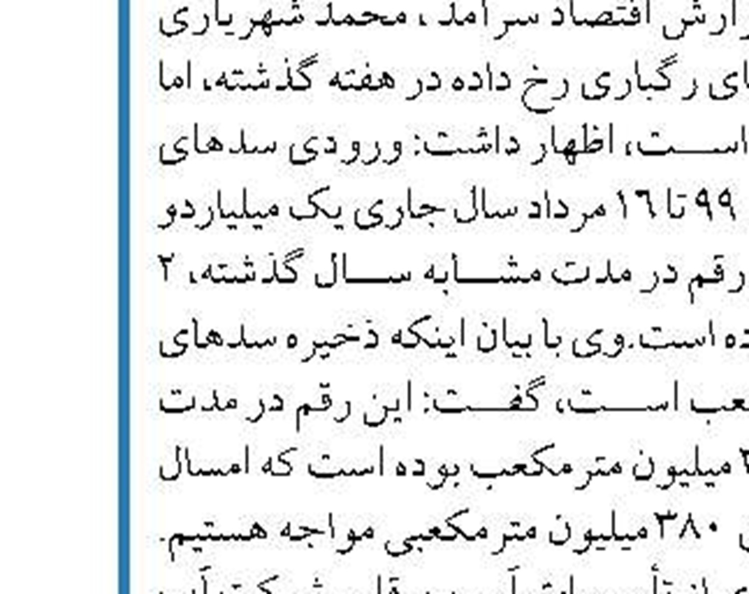 بازدید مدیر عامل از منطقه عملیاتی نار و کنگان