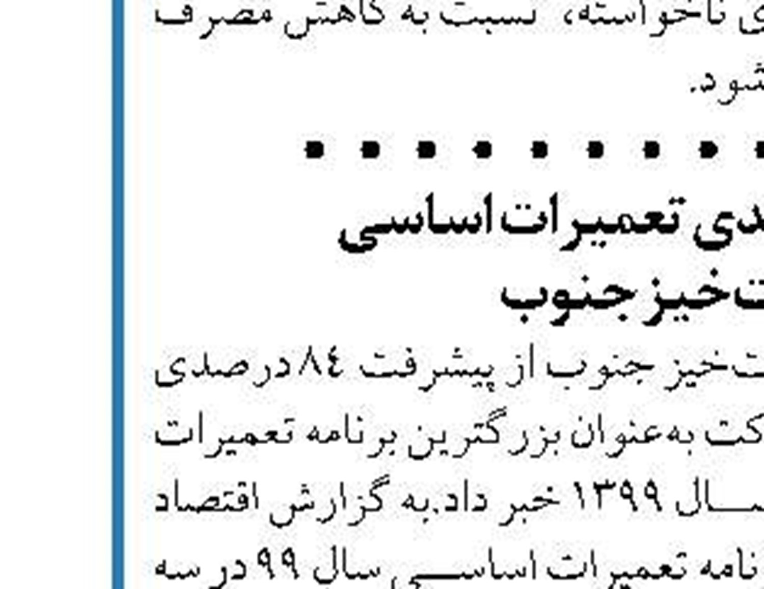 پيش بيني نياز مصرف برق تا بيش از 66 هزار مگاوات  و ضرورت همکاری مشترکان
