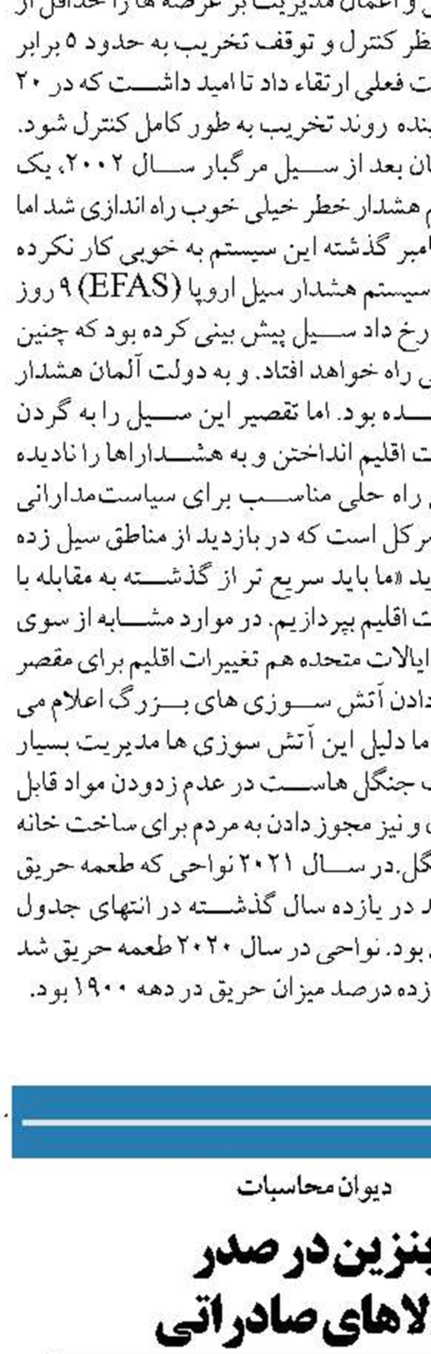  کاهش ۱۲ درصدی مصرف  آب در تهران