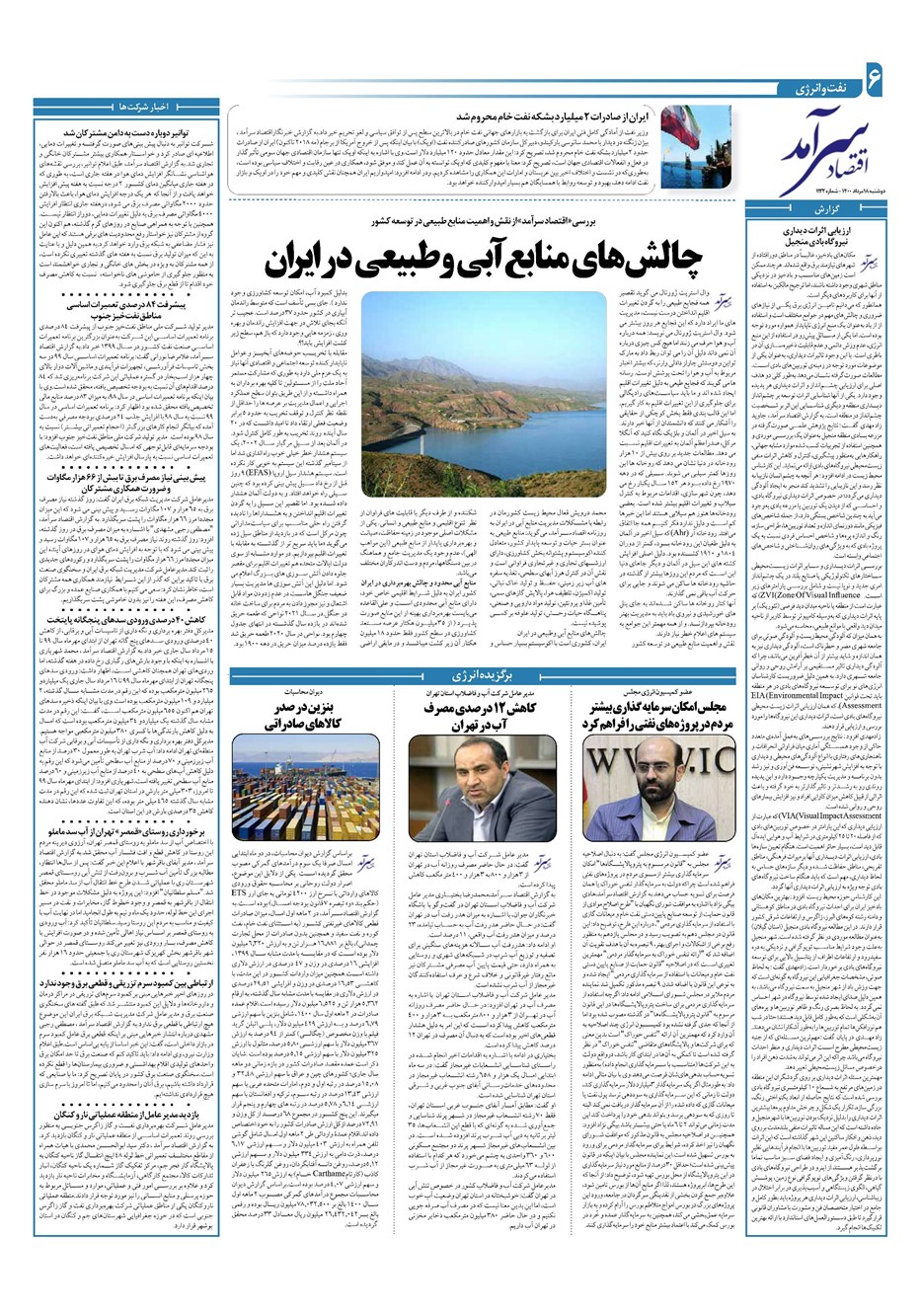 روزنامه تاریخ ۱۸ مرداد ۱۴۰۰