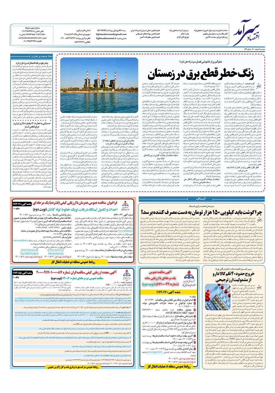 روزنامه تاریخ ۱۸ مرداد ۱۴۰۰