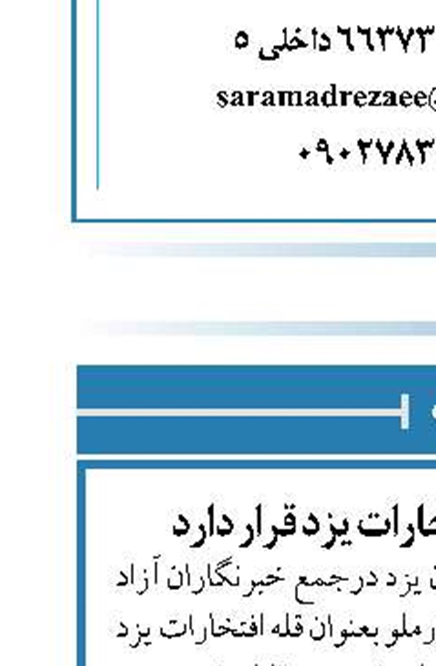 چادرملو در قله افتخارات یزد قرار دارد 