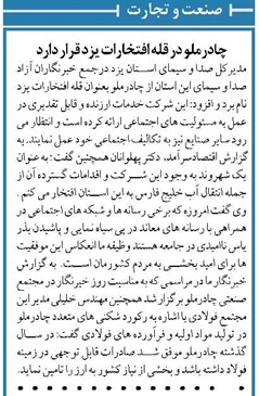 چادرملو در قله افتخارات یزد قرار دارد