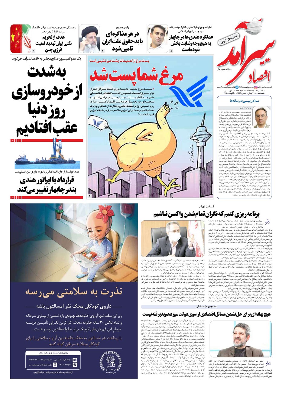 روزنامه تاریخ ۱۹ مرداد ۱۴۰۰