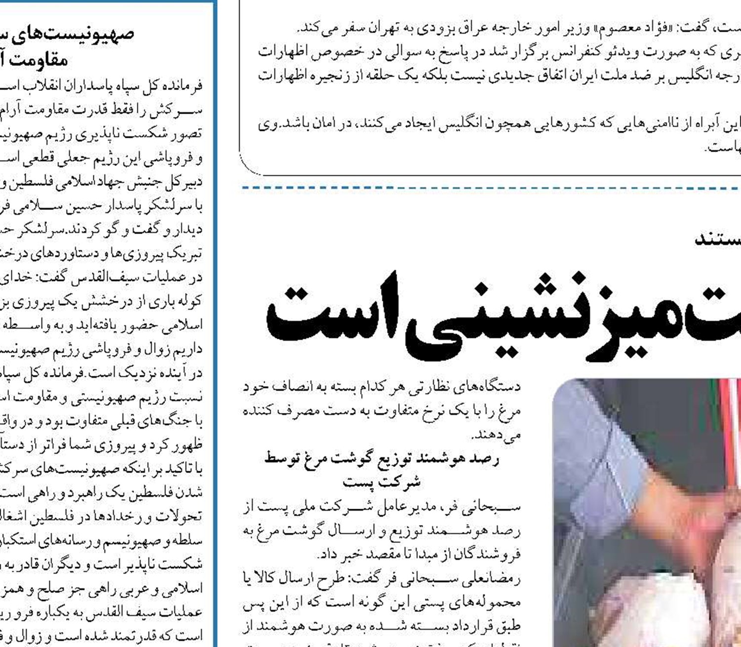  پست مرغ  از تصمیمات پشت میز نشینی است