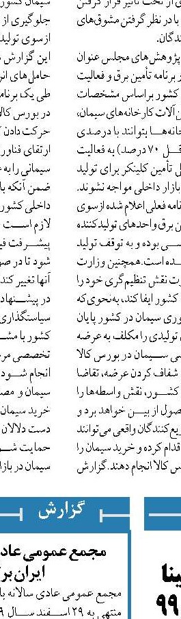 کاهش نسبت مطالبات بانک سینا علیرغم جهش اعتباری در سال 99