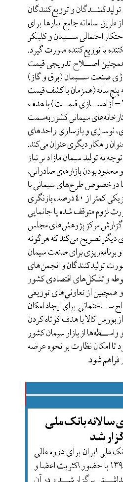 مجمع عمومی عادی سالانه بانک ملی ایران برگزار شد