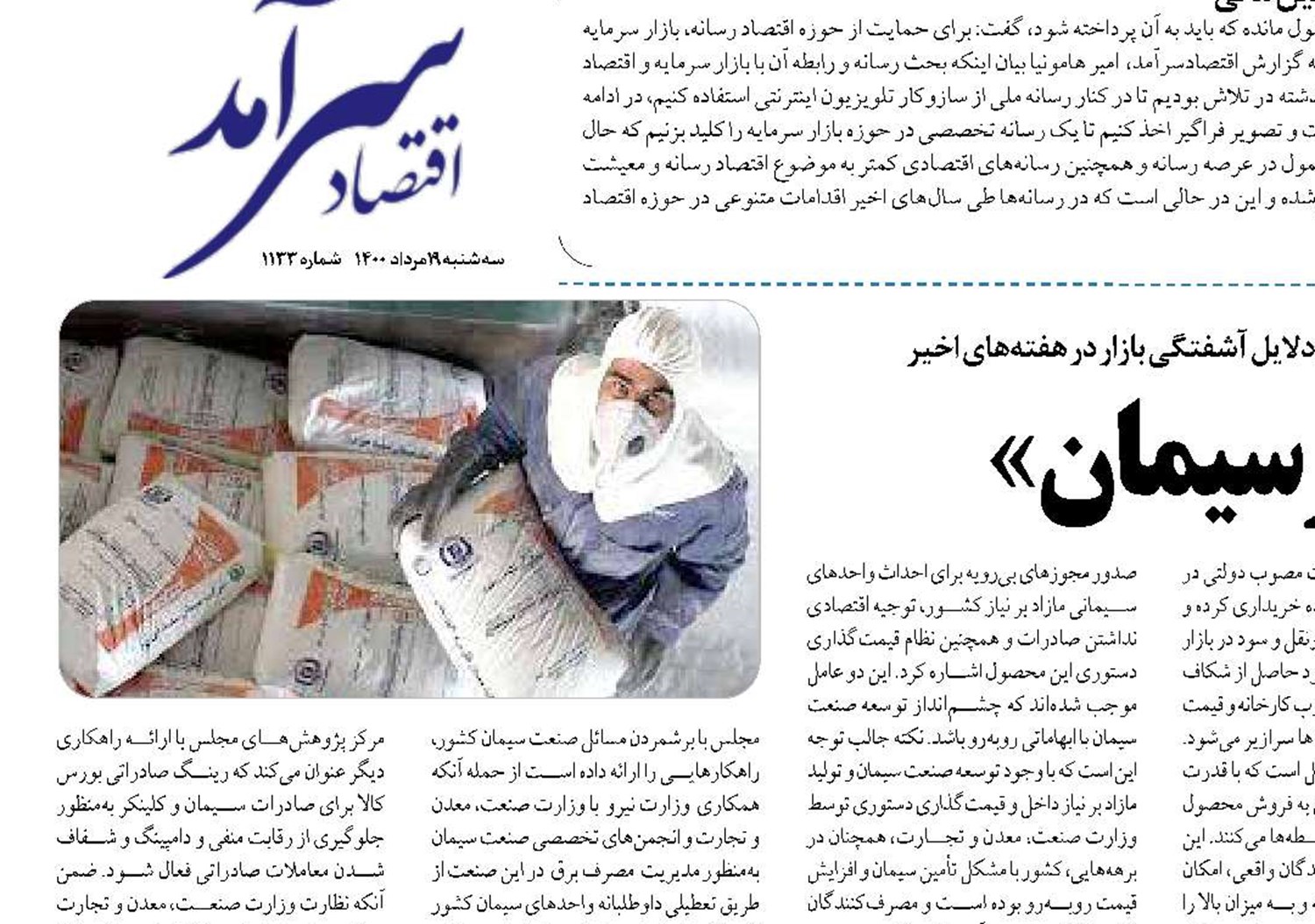 «علل آشفتگی بازار سیمان»