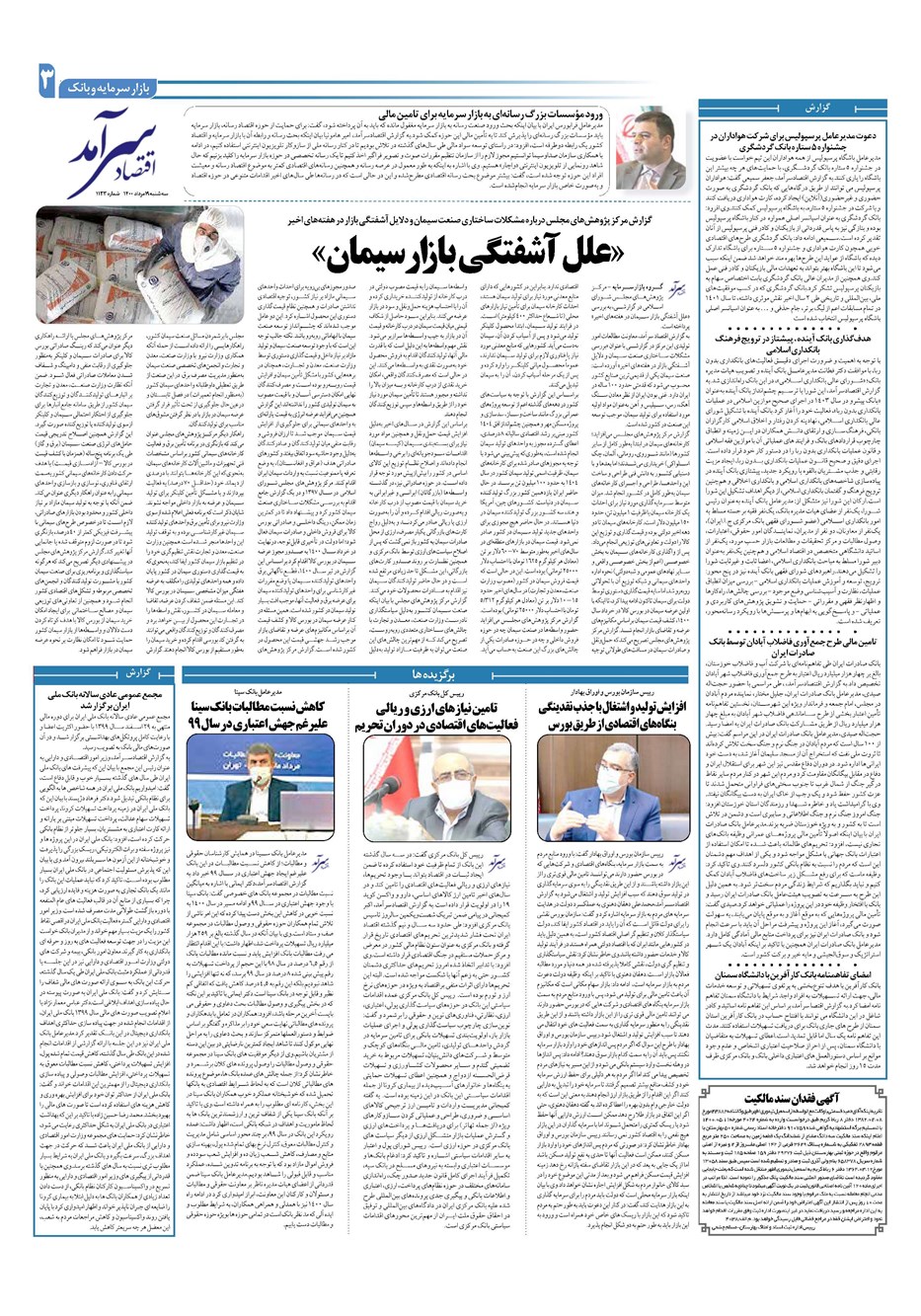روزنامه تاریخ ۱۹ مرداد ۱۴۰۰