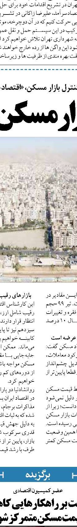 سقوط آزاد شاخص دسترسی به مسکن در دولت تدبیر