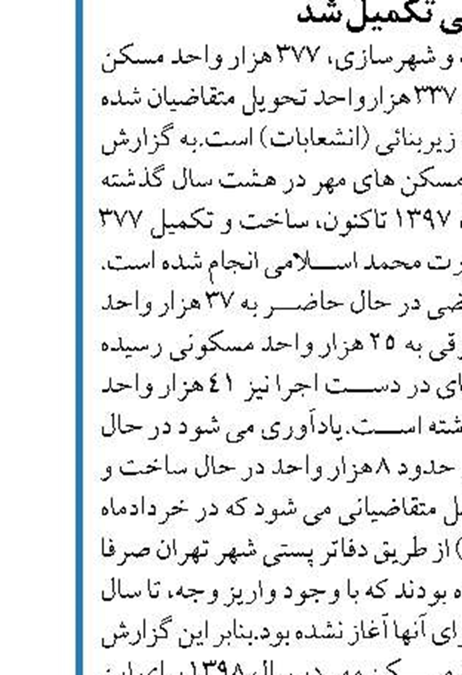 هشدار وزارت تعاون به خریداران مسکن اتحادیه تعاونی انبوه ساز تهران