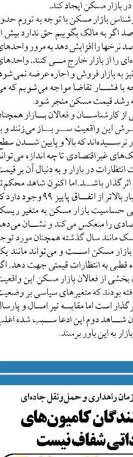 دولت بر راهکارهایی کاهش قیمت مسکن متمرکز شود