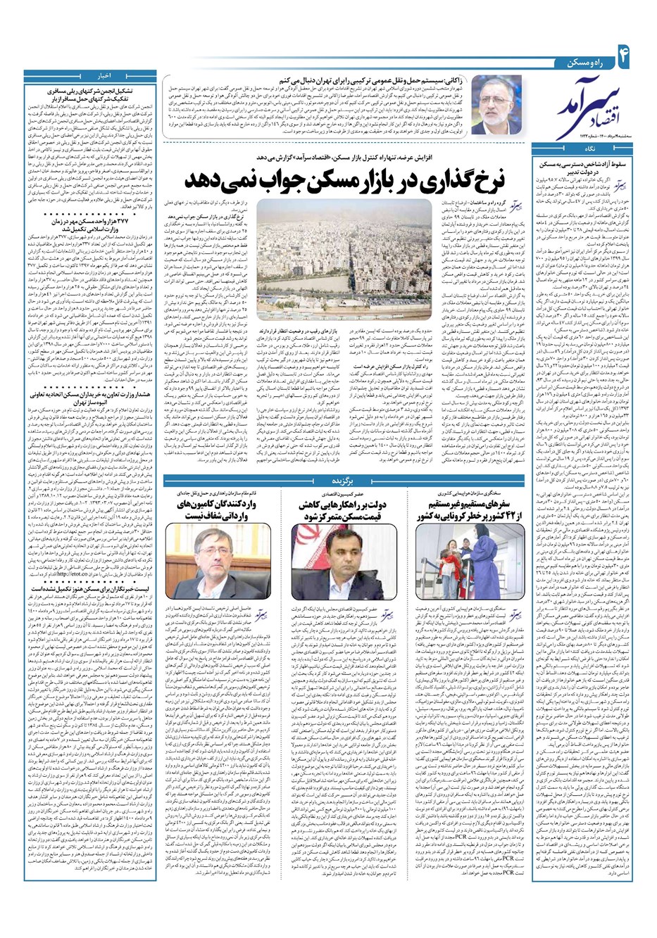 روزنامه تاریخ ۱۹ مرداد ۱۴۰۰
