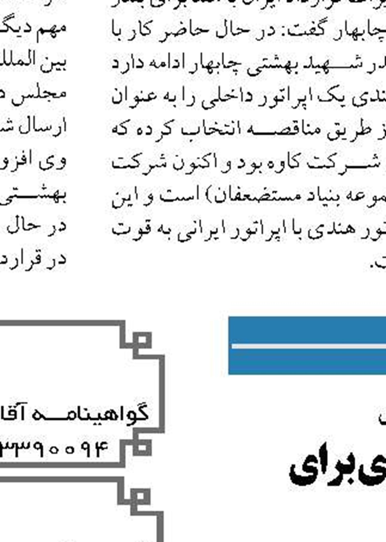 سازمان بنادر در جشنواره شهیدرجایی  حائز رتبه برتر شد 