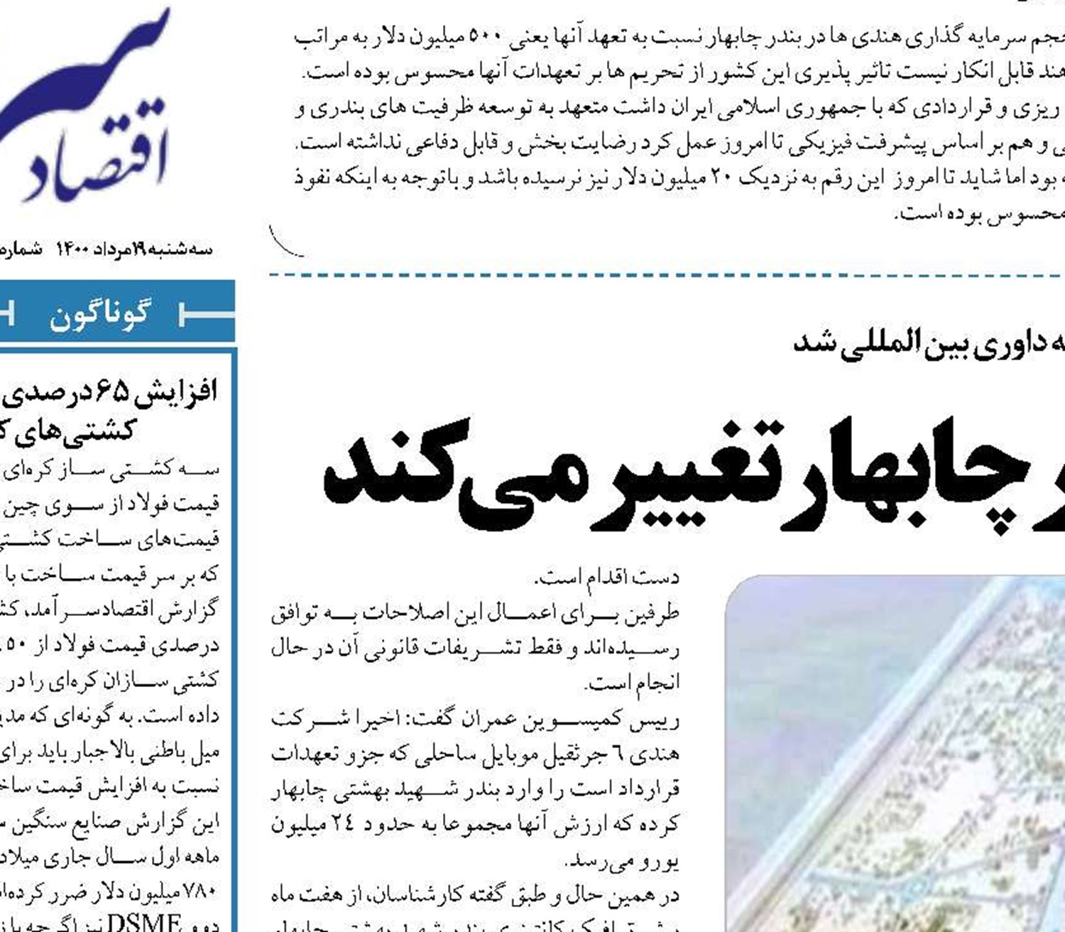 قرارداد با اپراتور هندی بندر چابهار تغییر می‌کند