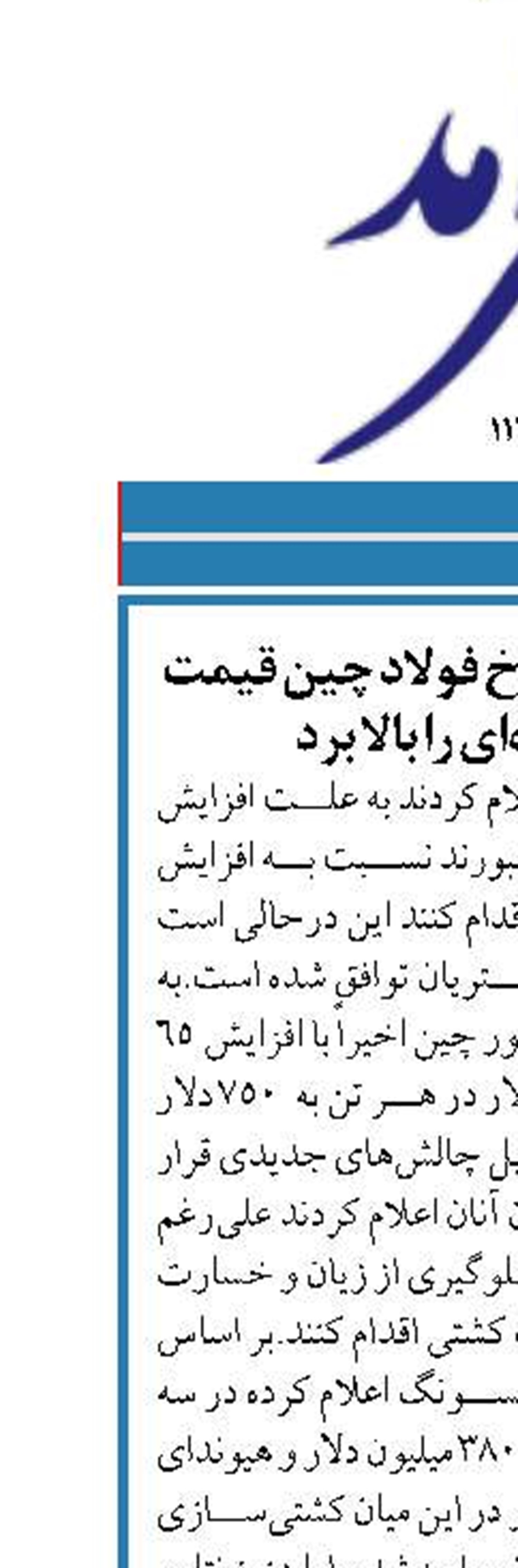 افزایش ۶۵ درصدی نرخ فولاد چین قیمت کشتی‌های کره‌ای را بالا برد
