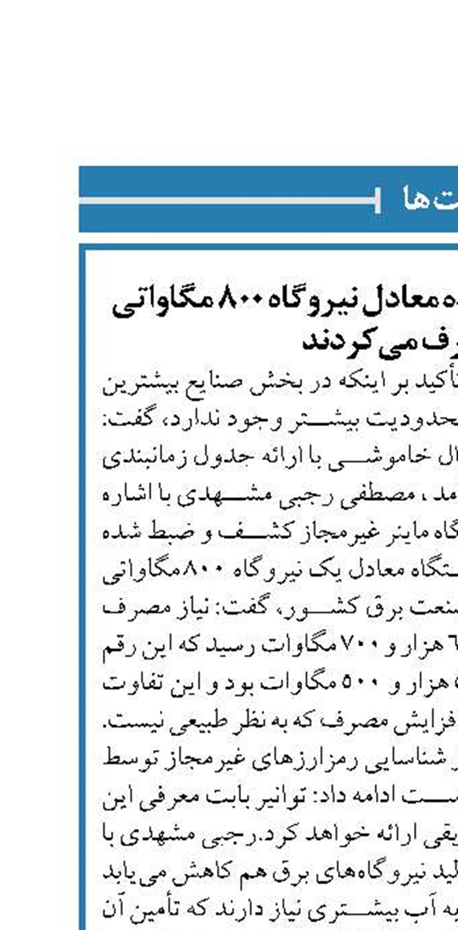 ۲۱۰هزار ماینر کشف‌شده معادل نیروگاه ۸۰۰ مگاواتی برق مصرف می‌کردند
