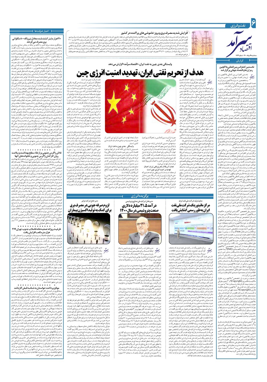 روزنامه تاریخ ۱۹ مرداد ۱۴۰۰