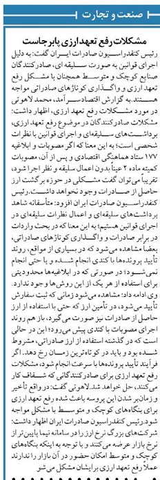 مشکلات رفع تعهد ارزی پابرجاست