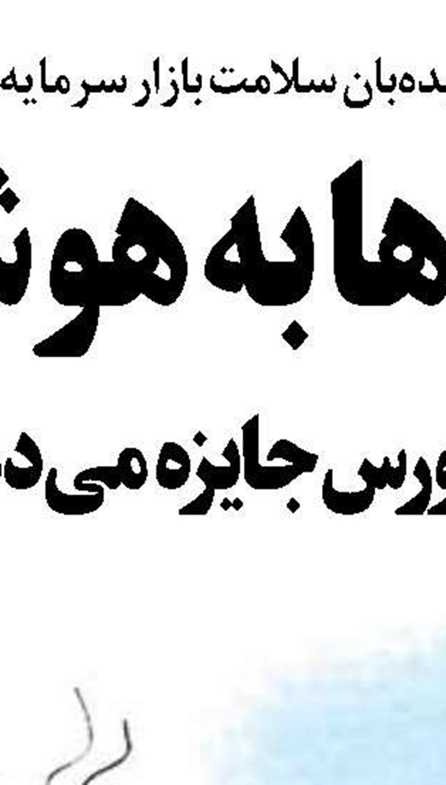 حقوق عامه و شهرداری تهران