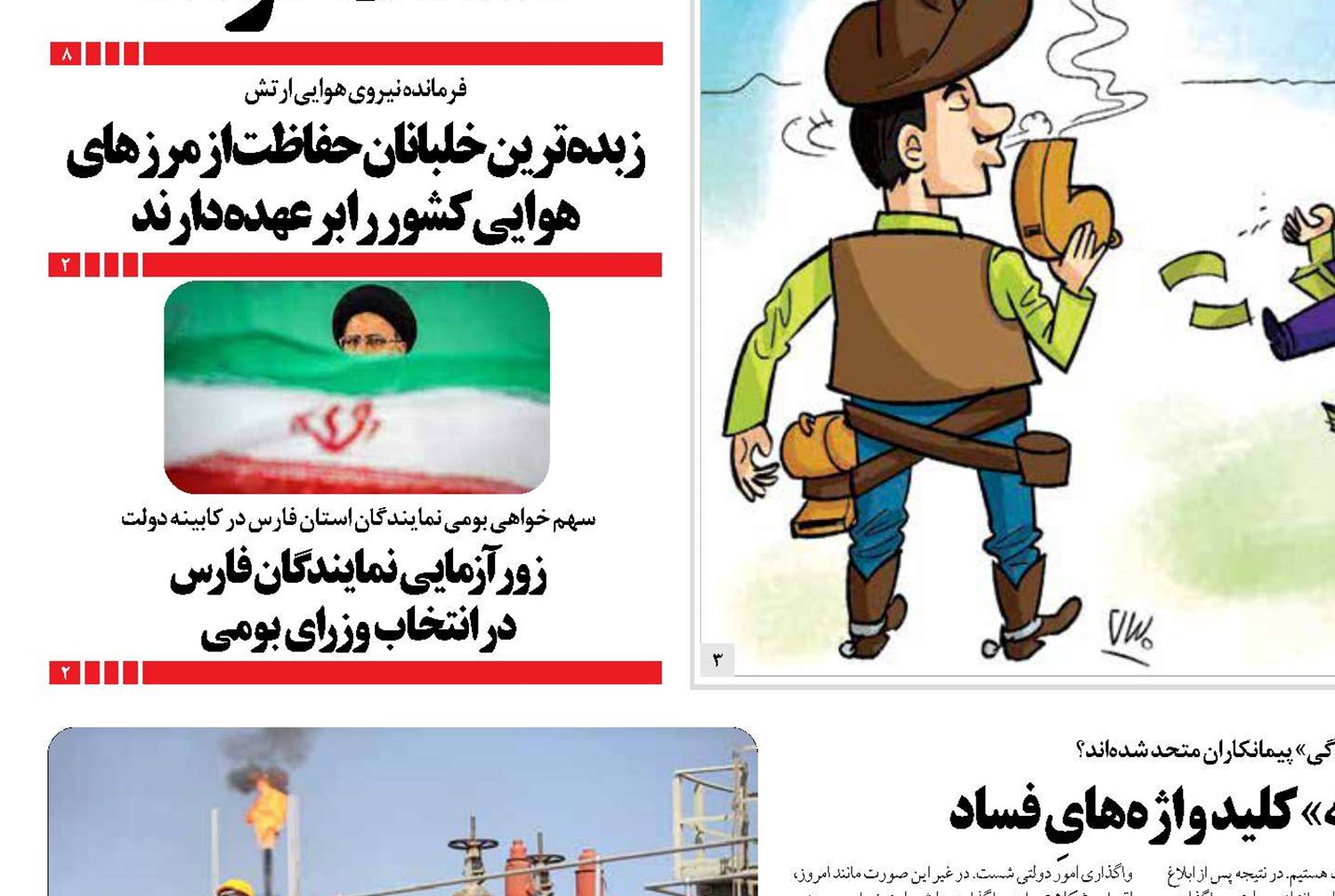  «پیمانکار» و «مناقصه» کلید واژه‌هایِ فساد