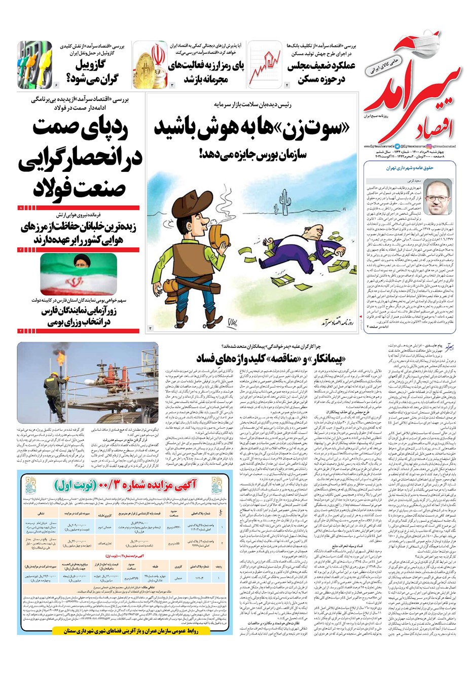 روزنامه تاریخ ۲۰ مرداد ۱۴۰۰