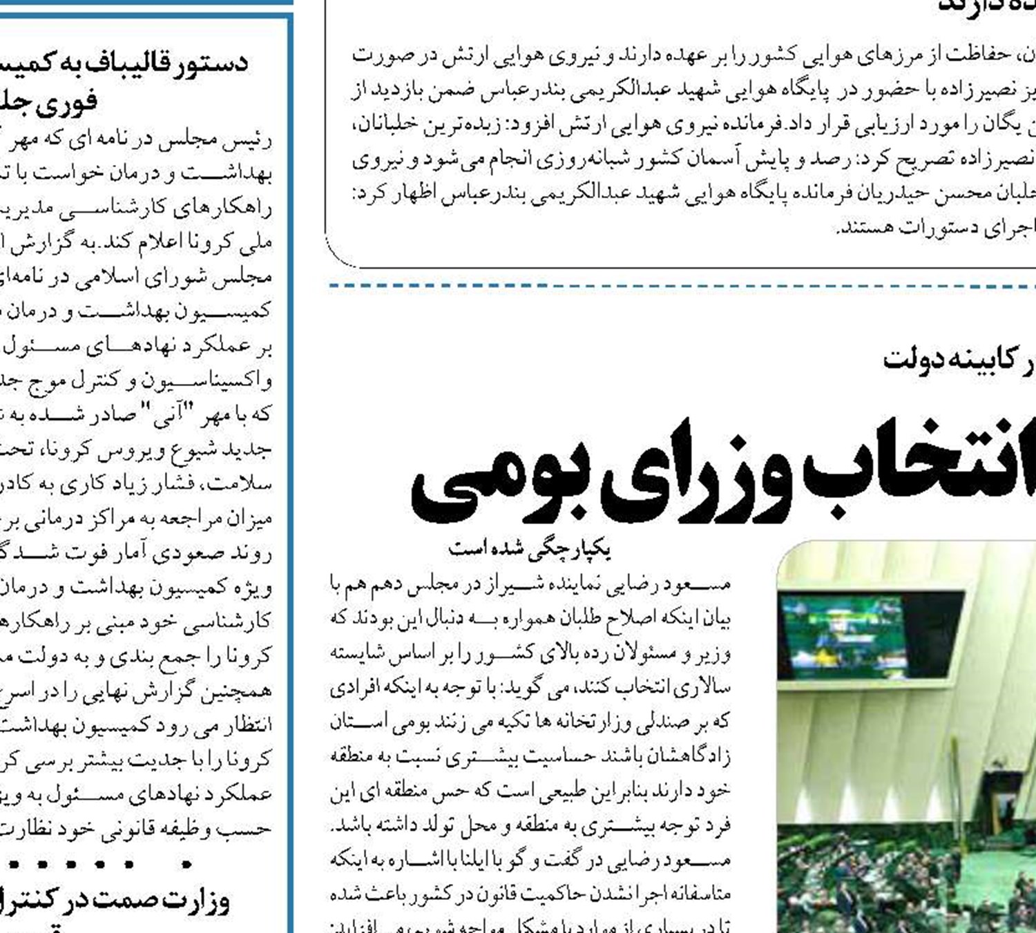 زور آزمایی نمایندگان فارس در انتخاب وزرای بومی